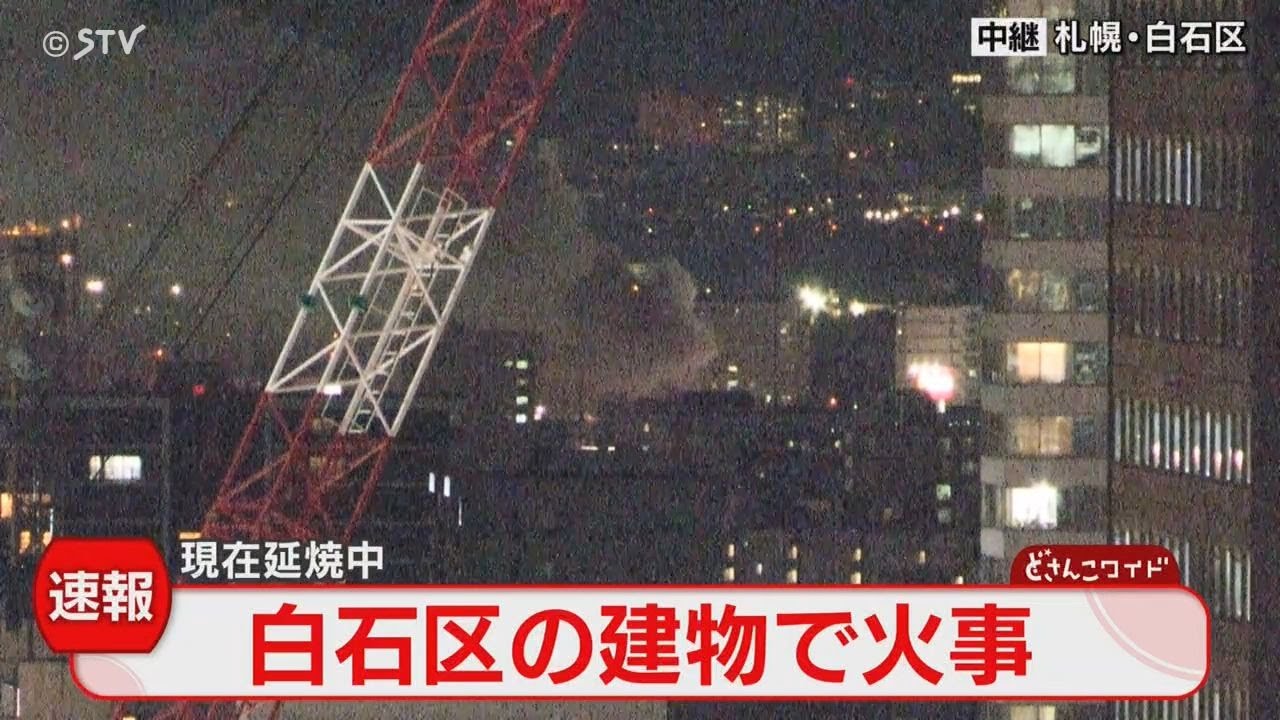 LIVEアーカイブ】札幌市白石区で住宅が燃える火事 上空から中継 - YouTube