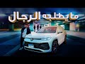 تجربة قيادة فولكس فاجن تايرون 2026 2026 VW Tyron Review 