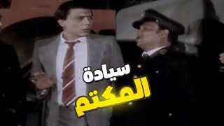 عادل إمام وصحابه الحرامية عاملين ظباط 🤣 سيادة المكتم رمضان