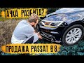 WV PASSAT B8 Поиск авто за 3000$