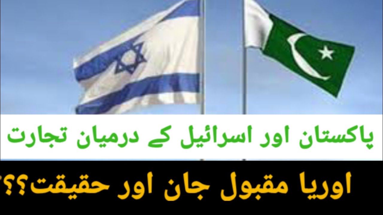 Pakistan R 644 Rare Trade Occurs Between Pakistan And Israel. VOA Report Explained ...