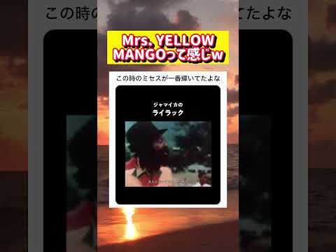 ジャマイカのMrs GREEN APPLE ライラックwwww 面白い おもしろ Tiktok Twitter 2ch 5ch