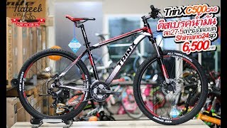 TrinX:C500(CAG)ดิสเบรคน้ำมัน(ราคา6,500บาท)