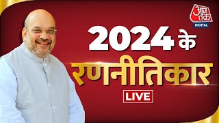 🔴LIVE TV: Amit Shah EXCLUSIVE Interview | Sudhir Chaudhary | BJP | PM Modi | Aaj Tak News screenshot 4