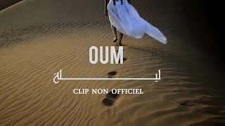 OUM - LILA [UNOfficial Video] chords