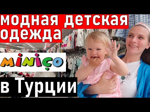 Шопинг В Анталии Магазин Детской Одежды