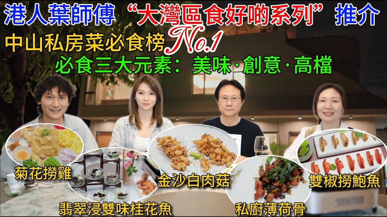 大灣區生活多面睇,香港人在中山