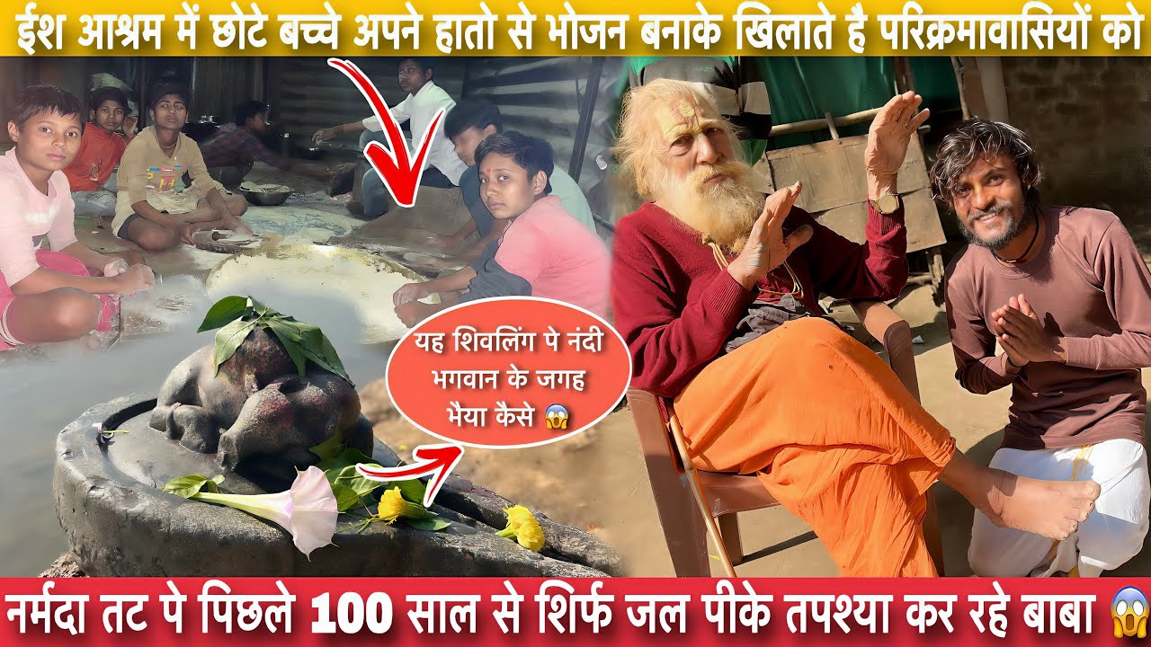 नर्मदा मैया के परिक्रमा के दौरान हम लोगो ने किया भैस वाले शिवलिंग का दर्शन | इन बाबा की उम्र 100 साल