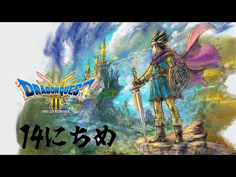 ドラゴンクエスト3 HD2D DRAGON QUEST III HD-2D Remake – Nintendo Direct: Partner
