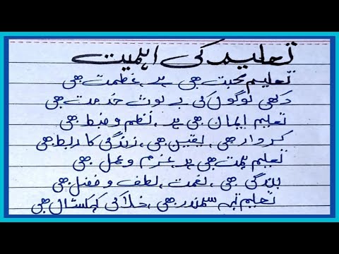 speech in urdu on education