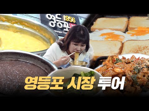 히밥도 인정한 <strong>영등포</strong> 시장 토스트 <strong>맛집</strong>🥪 민경장군도 갔다가 사주보고 왔습니다🐥