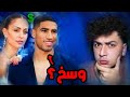 حكيمي سرق زوجته 