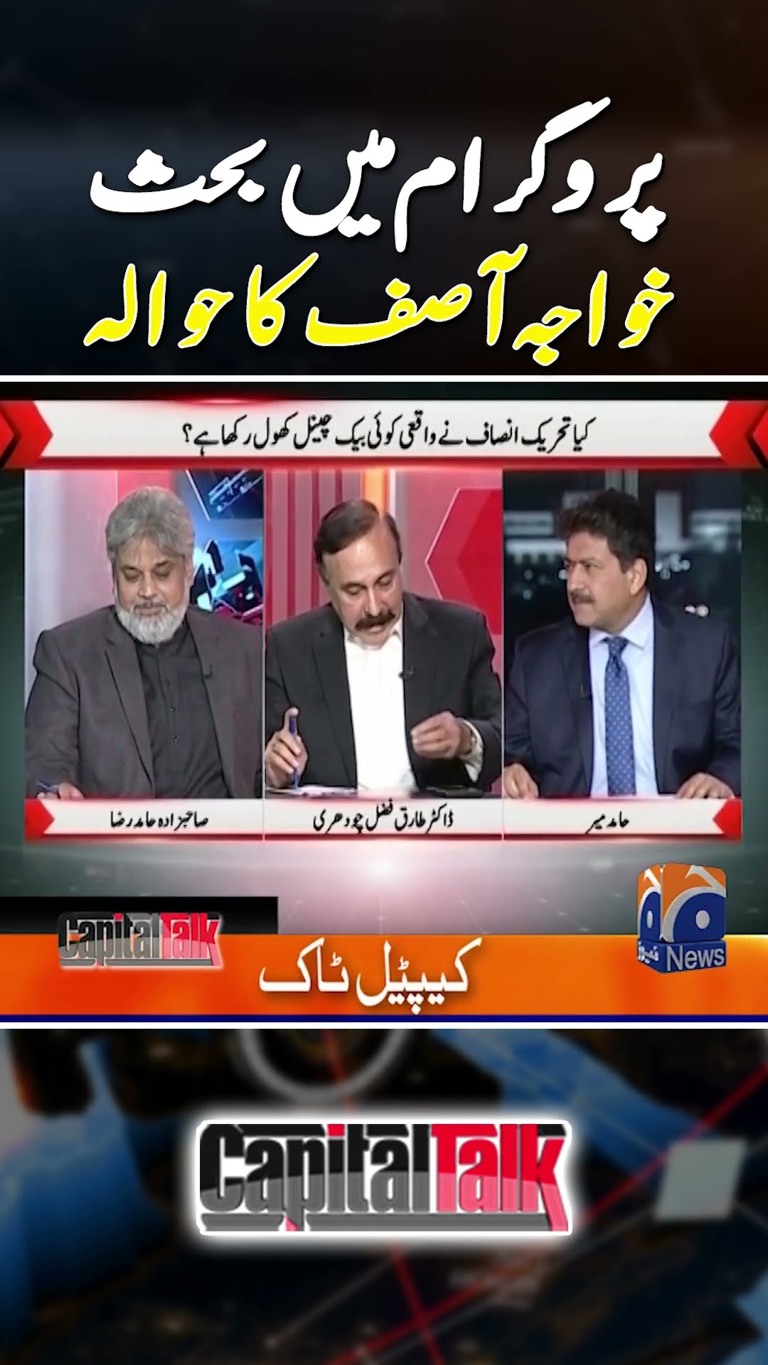 Heated Debate between Hamid Raza \u0026 Tariq Fazal | #hamidmircapitaltalk #debate #geonews