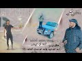 دحية لهجة حسب الطلب عوده ابو قرينات وياسر الصرايعه ل احمد ابو رتيمه واحمد ابو ربيعان العزازمه دحية لهجة حسب الطلب عوده ابو قرينات وياسر الصرايعه ل احمد ابو رتيمه واحمد ابو ربيعان العزازمه