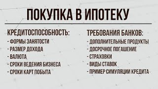 картинка: Поговорим о кредитах на квартиру