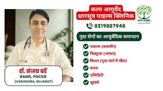 अब गद रग क भरसमद इलज - कलप आयरवद कषरसतर पइलस कलनक