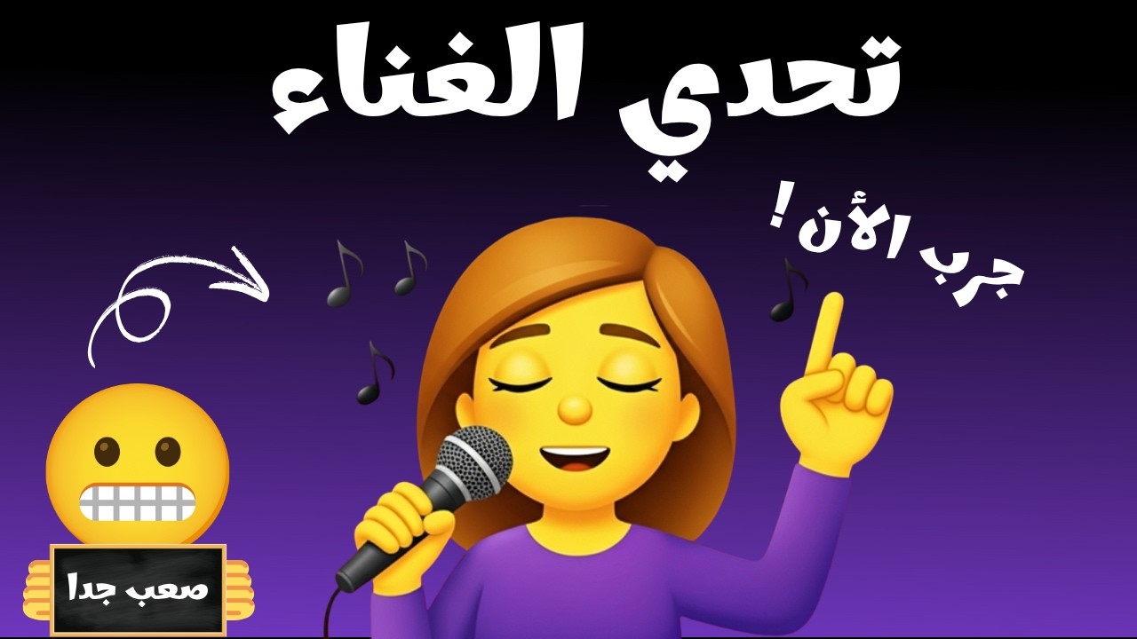 🎬 🎤✨ لابد أن تغني أثناء مشاهدتك لهذا الفيديو 😍🎶🔥
