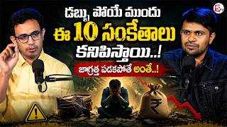 Dr.Harish | 10 Warning Signs That Money Is About to Leave Your Life..! | SumanTV Anchor Nagaraju