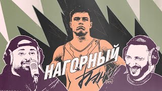 видео: БЭНЧ: подкаст братьев Горозия | Никита Нагорный о дедовщине, Олимпиаде и музыке картинка: БЭНЧ: подкаст братьев Горозия | Никита Нагорный о дедовщине, Олимпиаде и музыке