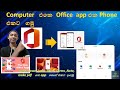 free offic app | office app in phone | powerpoint in free