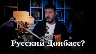 ШОКИРУЮЩАЯ правда об истории ДОНБАССА. Артемий Лебедев