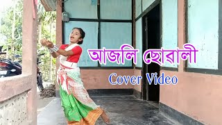 Video thumbnail of "আজলী ছোৱালী//Ajoli Suwali//Bishnuprashad Rabha- Cover Dance- Modhusmita Boruah //Babul Belguri"