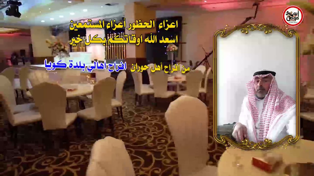 دعوة فرح افراح بلدة كويا ال الكردي غناء الفنان أحمد القسيم