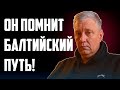 Балтийский путь: личные воспоминания литовца