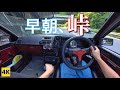 ［AE86 4K ASMR POV］また新しいマイクを買ったので、早朝の峠をドライブ♪【楽器用マイク収録】