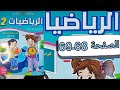 تمارين رياضيات القسم الثاني المدرسة الرائدة الصفحة 68 69 