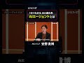 【安野貴博氏解説】1分でわかるAIエージェントとは？ #shorts #安野貴博 #安野たかひろ #aiエージェント #生成ai