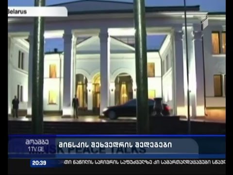 შეხვედრა მინსკში - კიევი სეპარატისტებთან ტყვეების გაცვლაზე შეთანხმდა