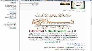الفرق بين Full Format & Quick Format