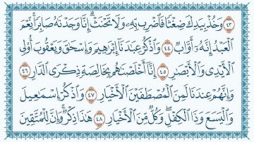 سورة ص  قاری برکت الله سلیم 38