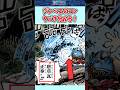【ワンピース】最新1188話のジンベエのこれってさ、、 #shorts #onepiece #雑学 #考察 #ワンピース　#最新1188話 #ワンピ最新話