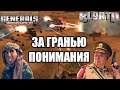 "ВЫЖИВШИЙ" ВЕРСИЯ ИЗ ГЕНЕРАЛОВ [Generals Zero Hour] TOP REPLAY