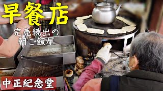 【台湾】売切れ御免‼️大人気の朝ご飯屋さんの豆乳がすごかった?