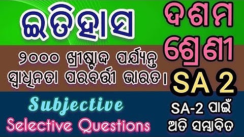 10th class sa2 history selective subjective question | class 10 sa2 history subjective question
