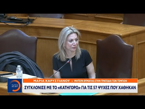 Μητέρα θύματος στα Τέμπη: Συγκλόνισε με το «κατηγορώ» για τις 57 ψυχές που χάθηκαν | OPEN TV