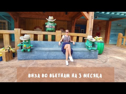 Продление и получение трёх месячной визы во Вьетнам