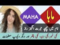 Maha name meaning in urdu  maha naam ka matlab  zahid info hub 