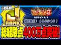 【ヤバい】ついに大台の”総経験点400万点”越え&基礎上限カンスト選手誕生しました【パワプロアプリ】