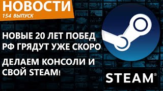 Путин взялся создавать первую российскую игровую консоль и свой Steam. Новости