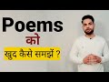 Poem ko khud kaise samjhen how to read a poem