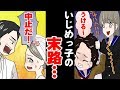 いじめっ子が何ごともなく幸せそうに結婚『(逃げ切ったw)』→ SNSを使って倍返しした結果…< マンガ動画 >