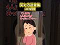夫「少しの間両親をここに住ませたい！」→事情が事情なのでOKしたけど1LDKで大人4人はキツくない！？