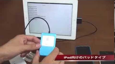 iPhone/iPad向けRFIDリーダ・ライター