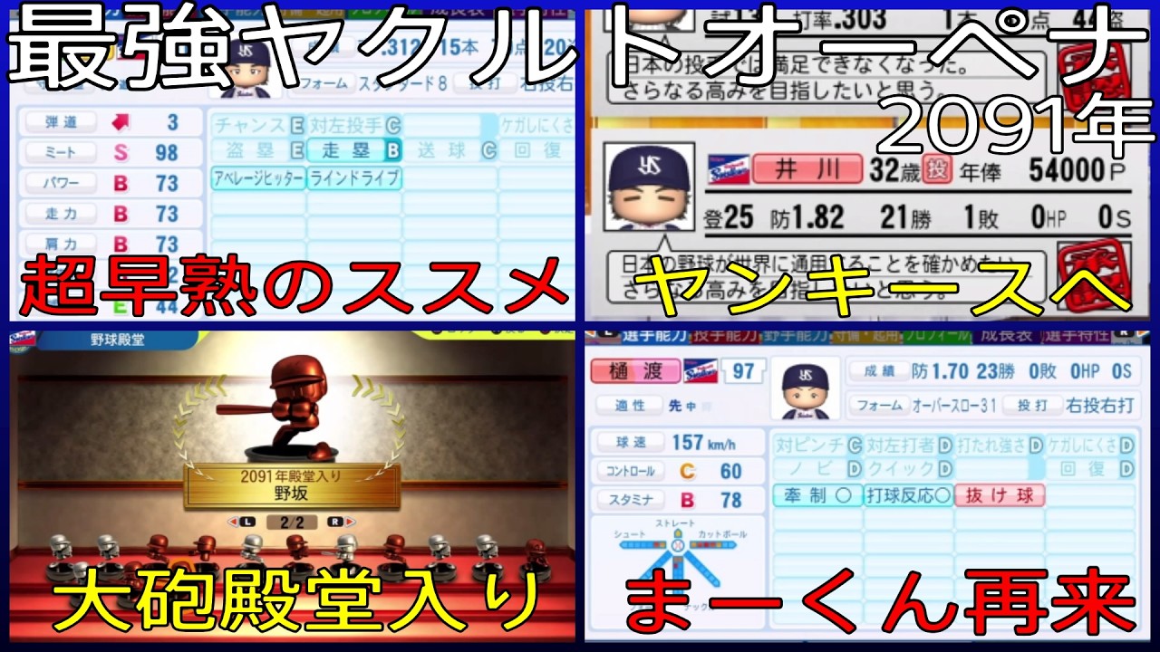 【ドラフト高卒縛り】最強ヤクルト【オートペナント】２０９１年