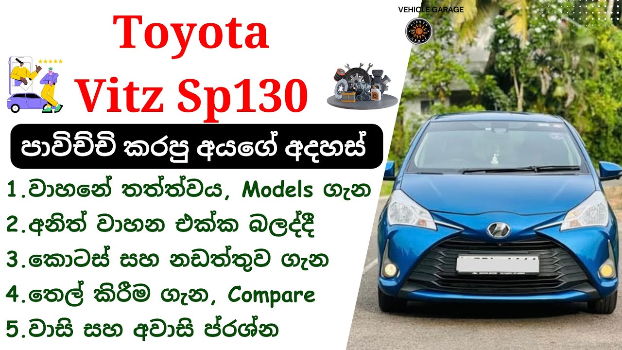 Toyota Vitz Sinhala Review | Vitz 3rd gen, XP130, KSP 130, 2012–2019, Toyota Hatchback Cars Review