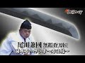 【刀剣ワールド】日本刀の作り方～刀匠編～ YouTube動画